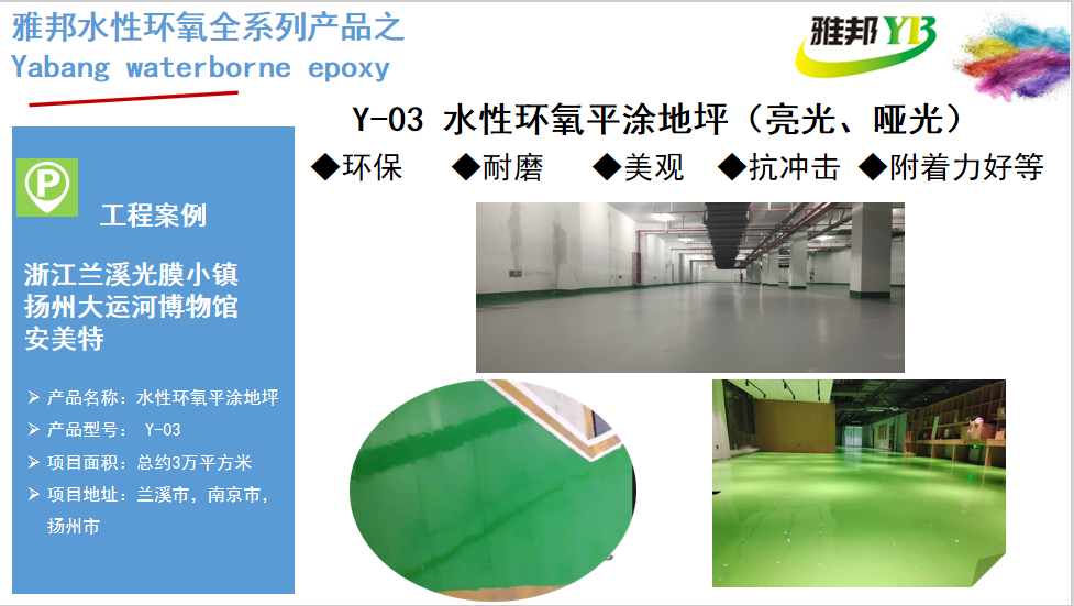 水性环氧平涂施工方案